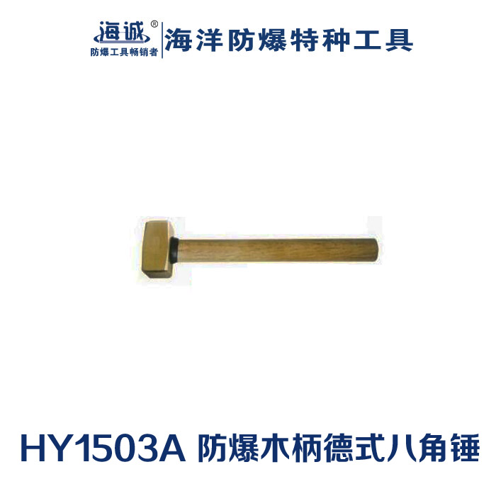 防爆工具無(wú)火花工具手動(dòng)工具錘子八角錘