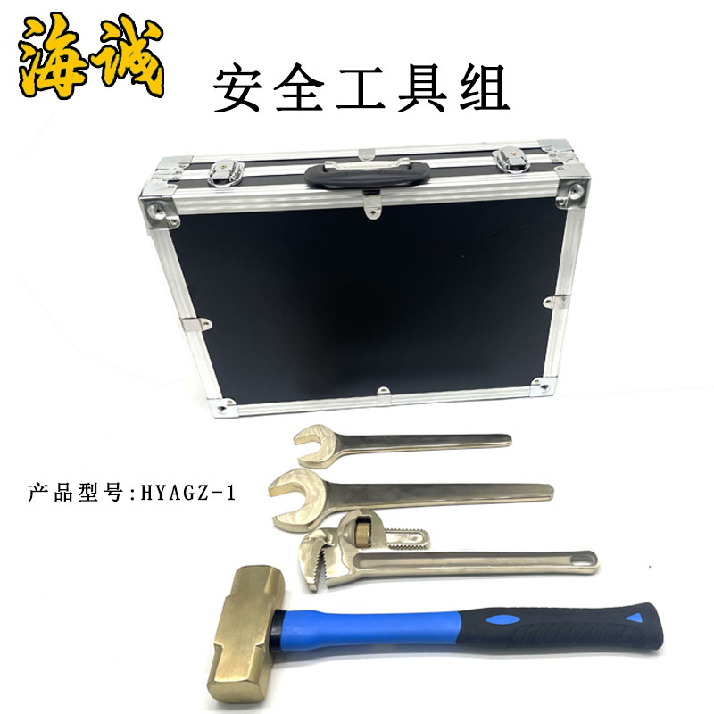 防爆工具無火花工具安全工具套裝